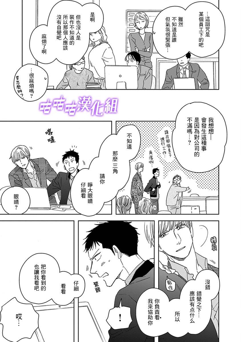 《三角窗外是黑夜》第34话 第11页