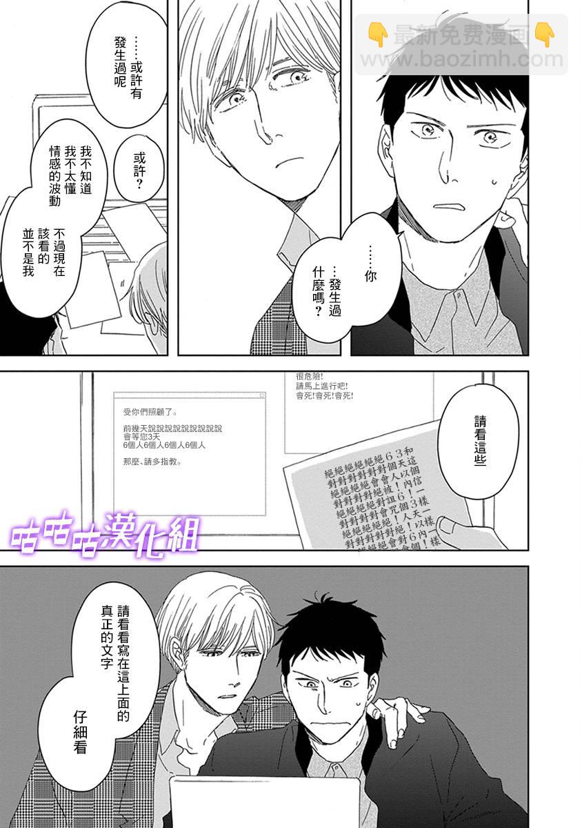 《三角窗外是黑夜》第34话 第15页