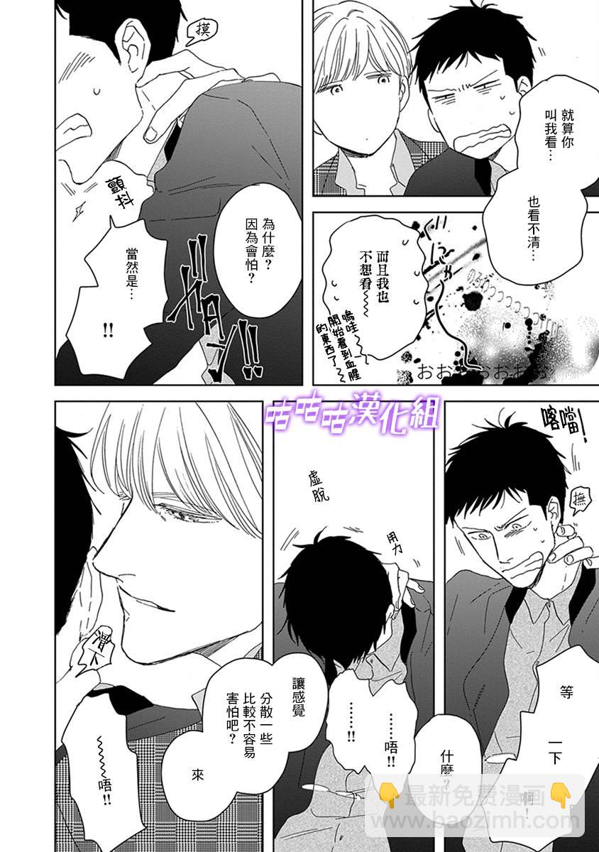 《三角窗外是黑夜》第34话 第16页