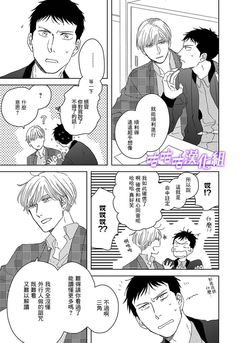 《三角窗外是黑夜》第34话 第19页