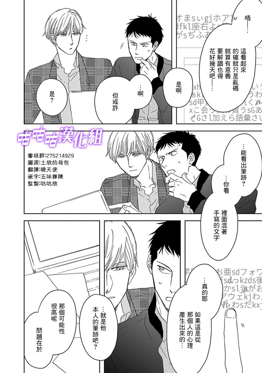 《三角窗外是黑夜》第34话 第20页
