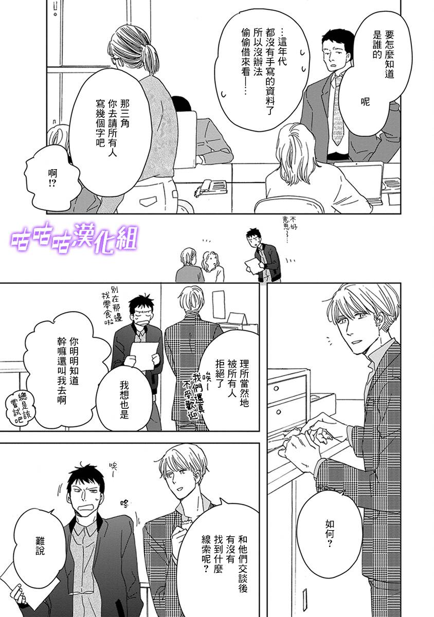 《三角窗外是黑夜》第34话 第21页