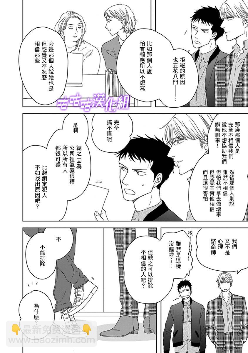 《三角窗外是黑夜》第34话 第22页