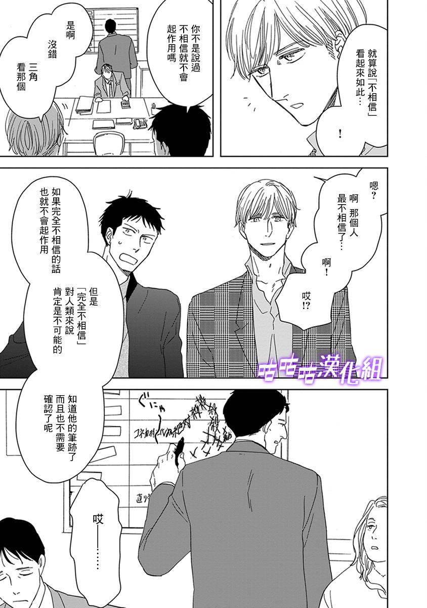 《三角窗外是黑夜》第34话 第23页