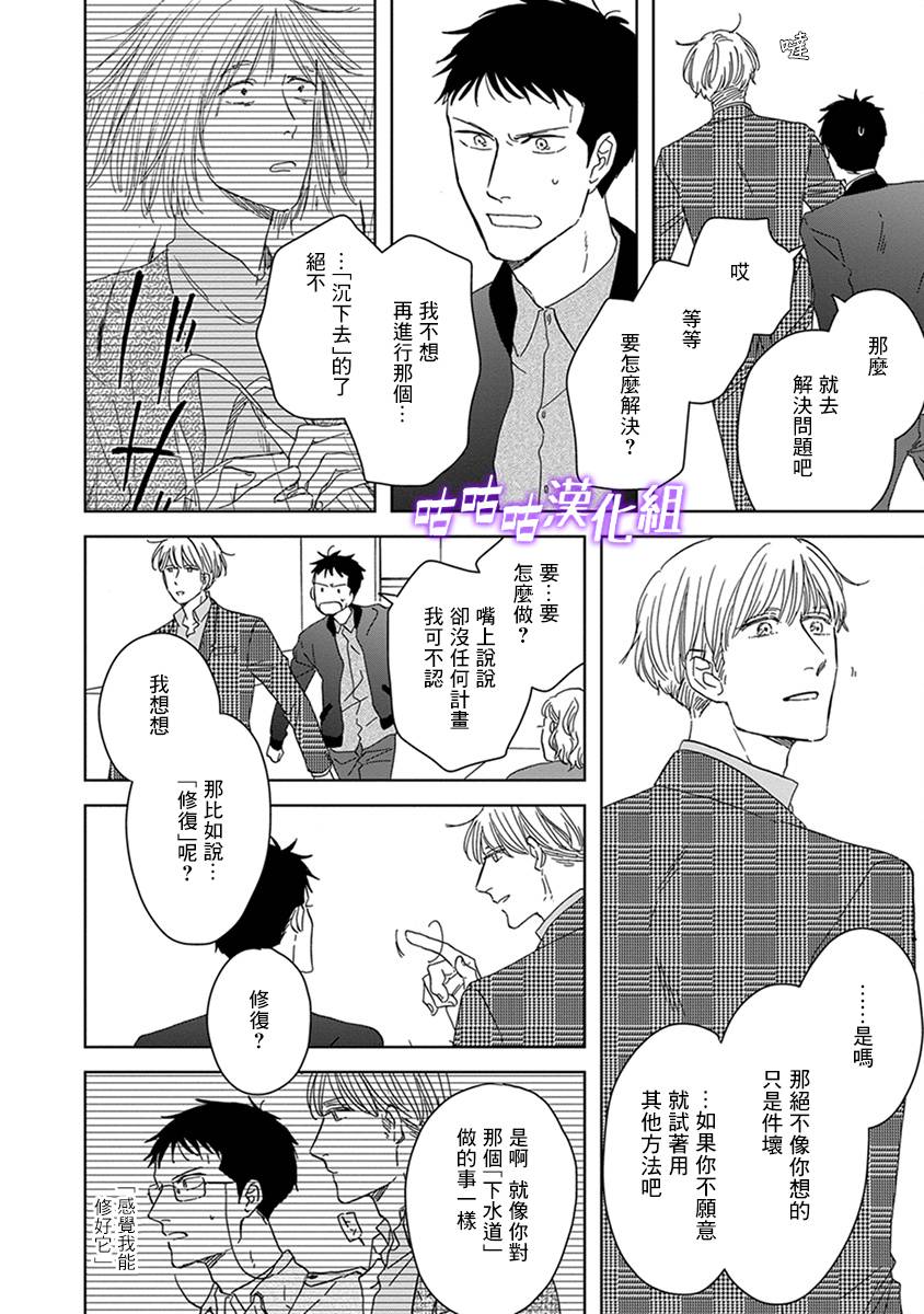 《三角窗外是黑夜》第34话 第24页