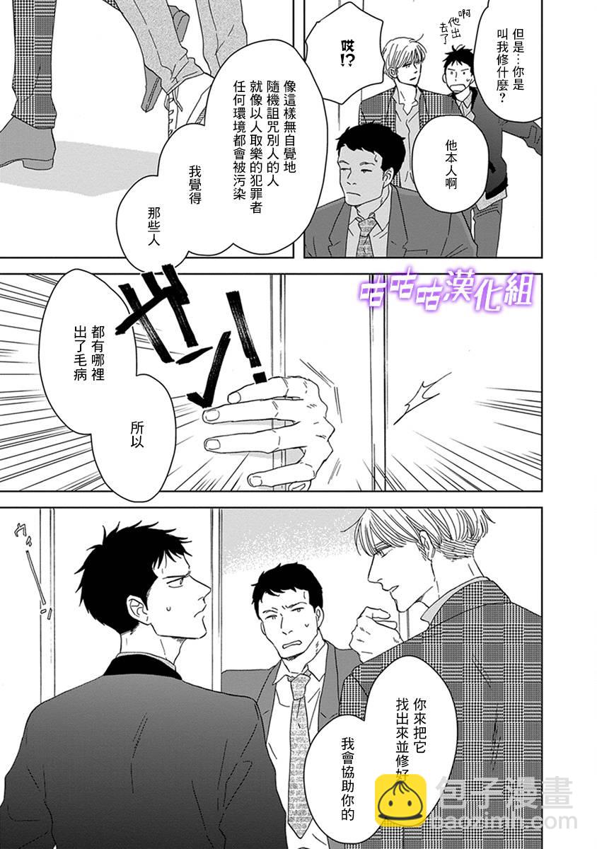 《三角窗外是黑夜》第34话 第25页
