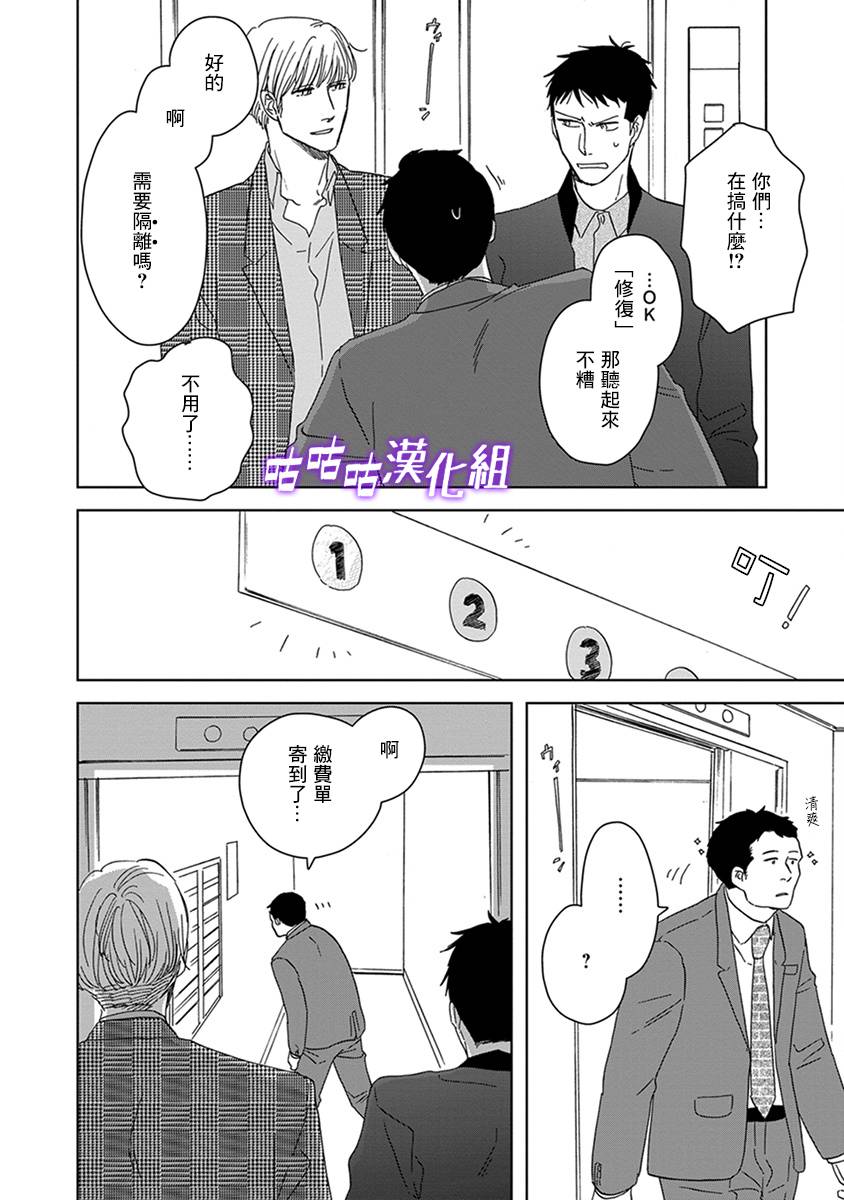 《三角窗外是黑夜》第34话 第26页