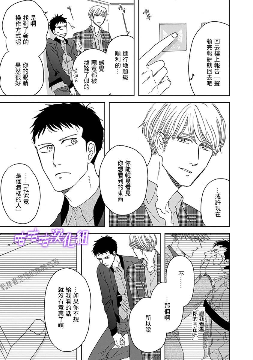 《三角窗外是黑夜》第34话 第27页