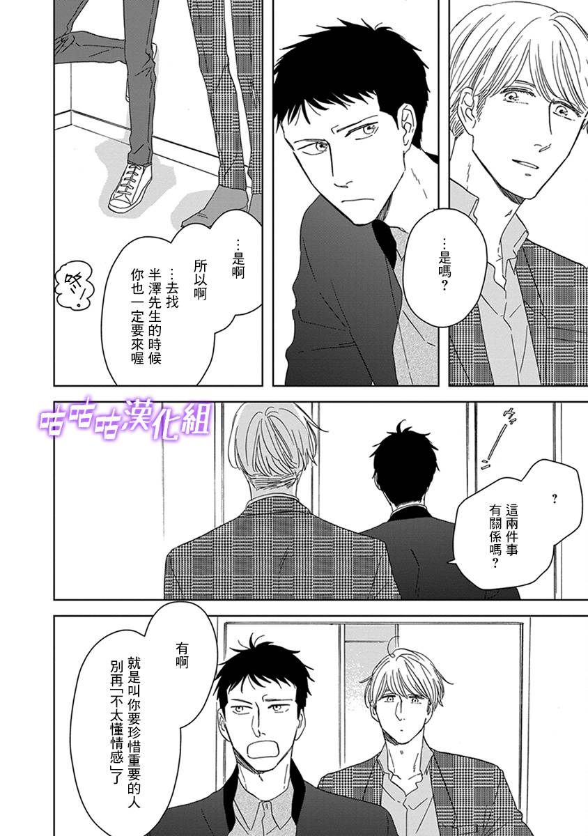 《三角窗外是黑夜》第34话 第28页