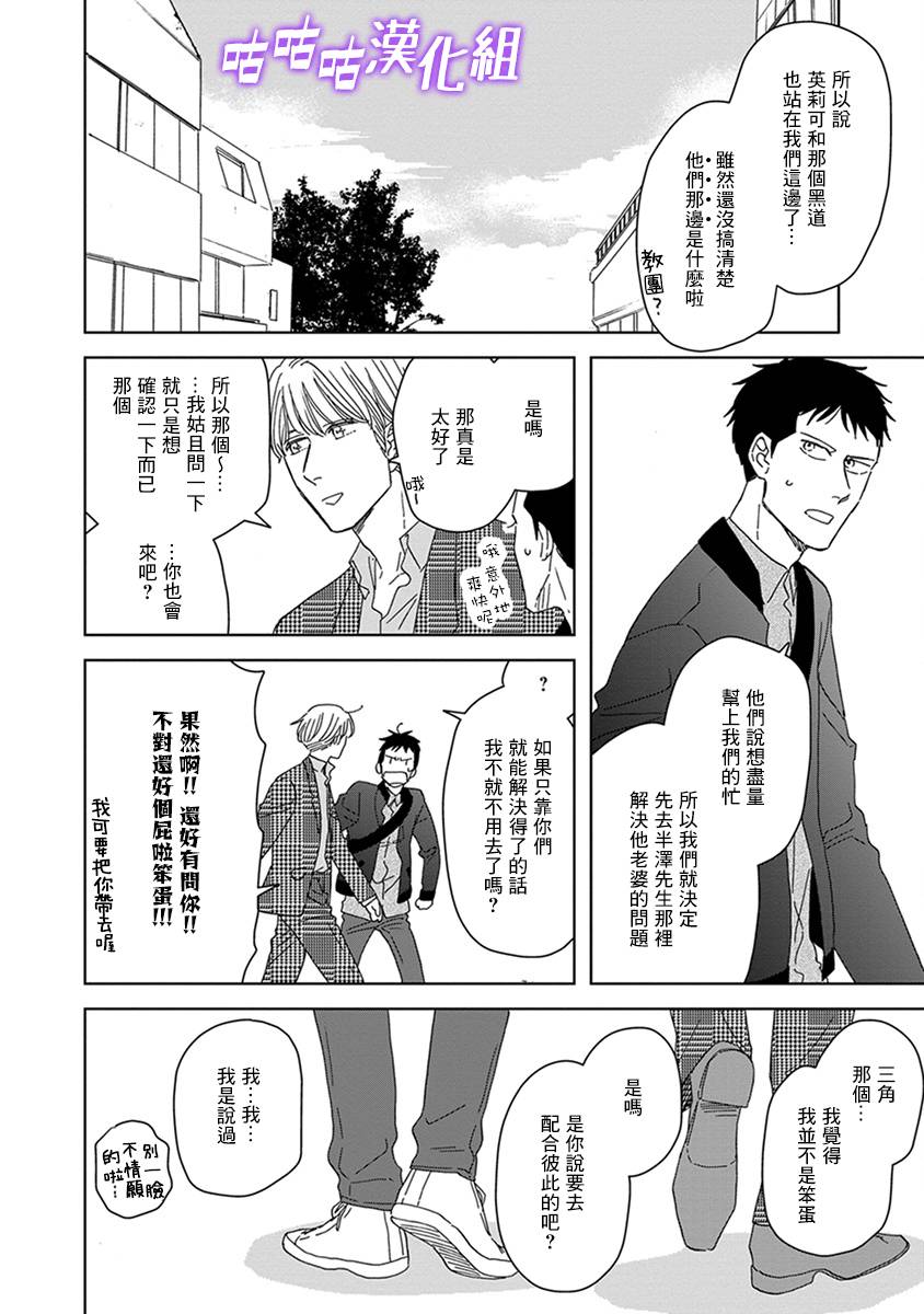 《三角窗外是黑夜》第34话 第2页