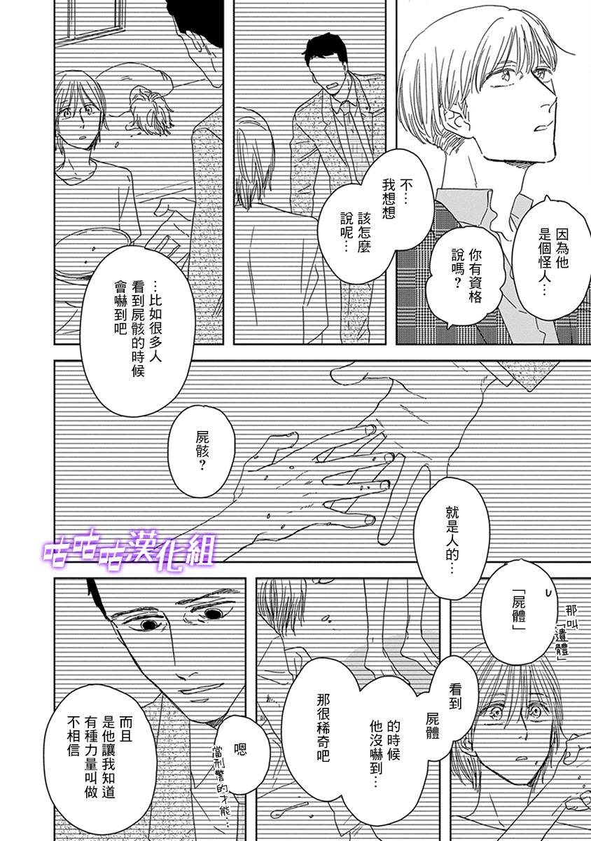 《三角窗外是黑夜》第34话 第30页