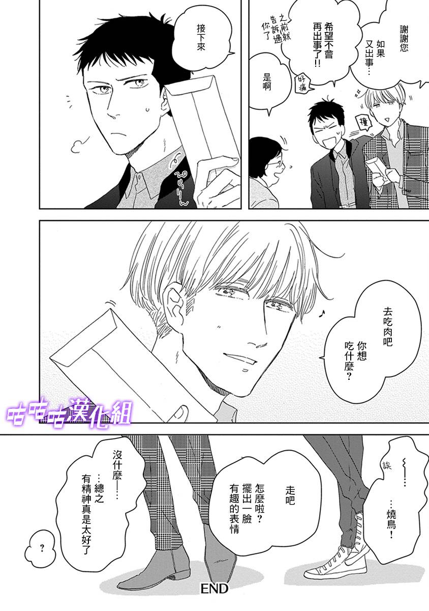 《三角窗外是黑夜》第34话 第32页