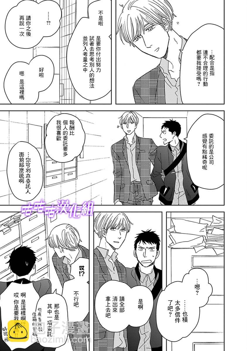 《三角窗外是黑夜》第34话 第3页