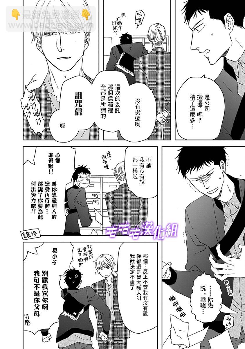 《三角窗外是黑夜》第34话 第4页