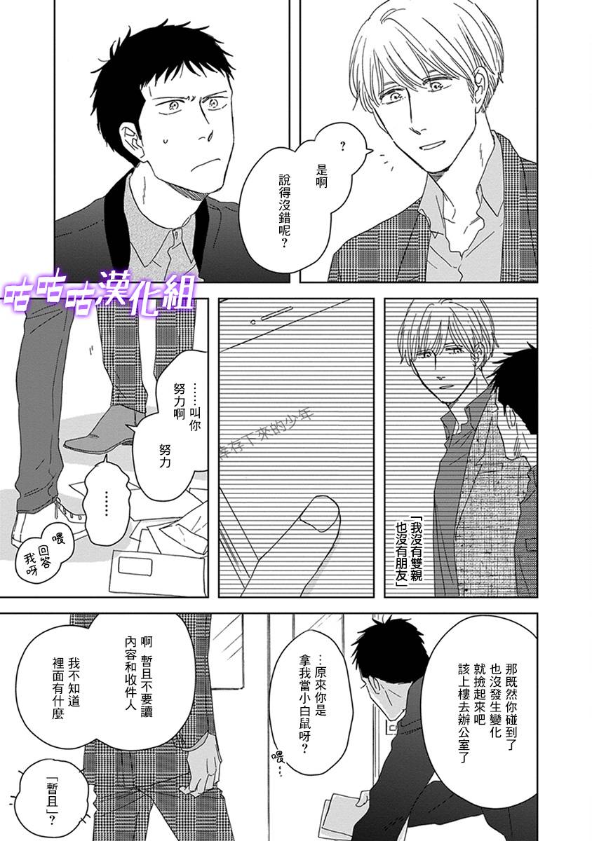 《三角窗外是黑夜》第34话 第5页