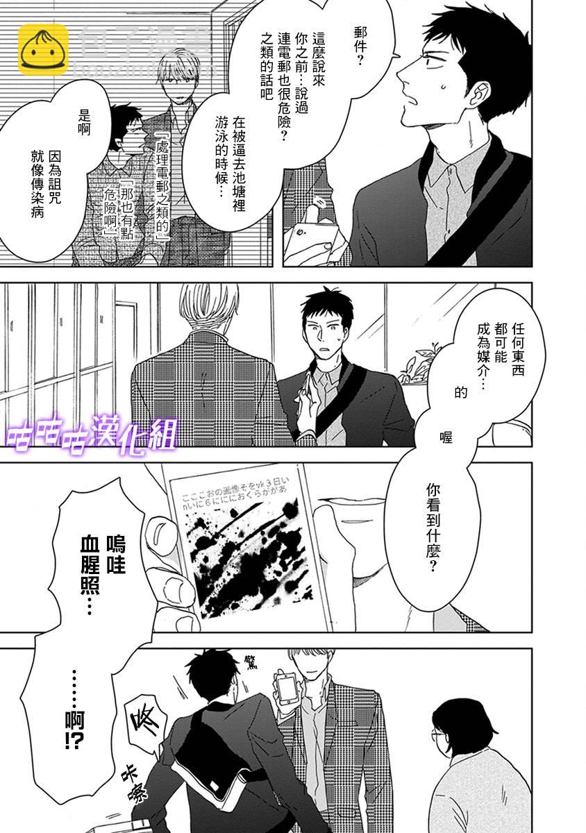 《三角窗外是黑夜》第34话 第7页