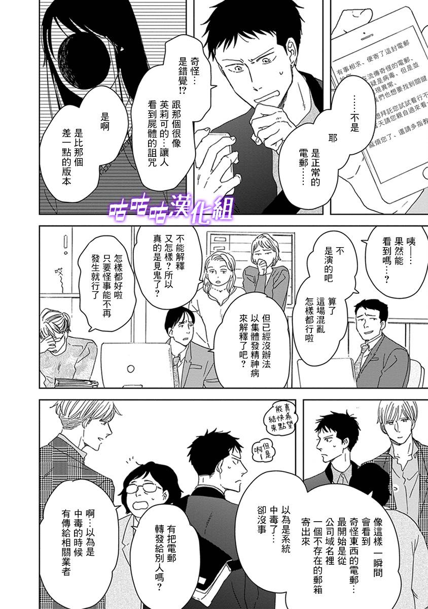 《三角窗外是黑夜》第34话 第8页