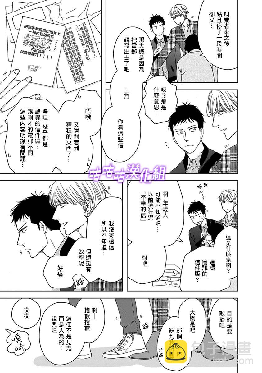 《三角窗外是黑夜》第34话 第9页