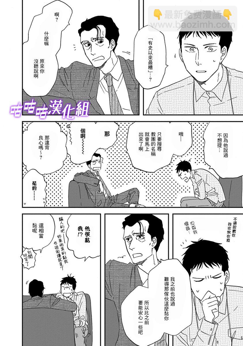 《三角窗外是黑夜》第32话 第10页