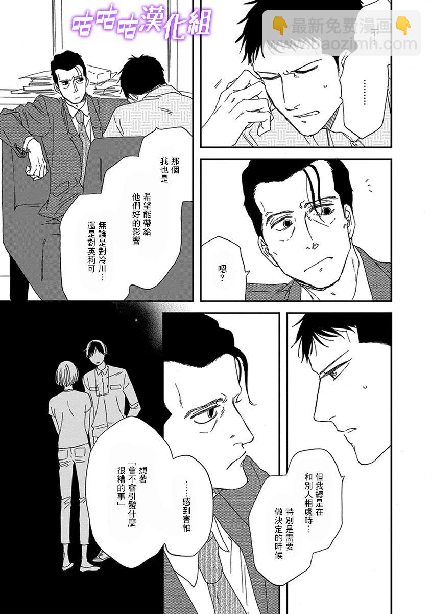 《三角窗外是黑夜》第32话 第11页