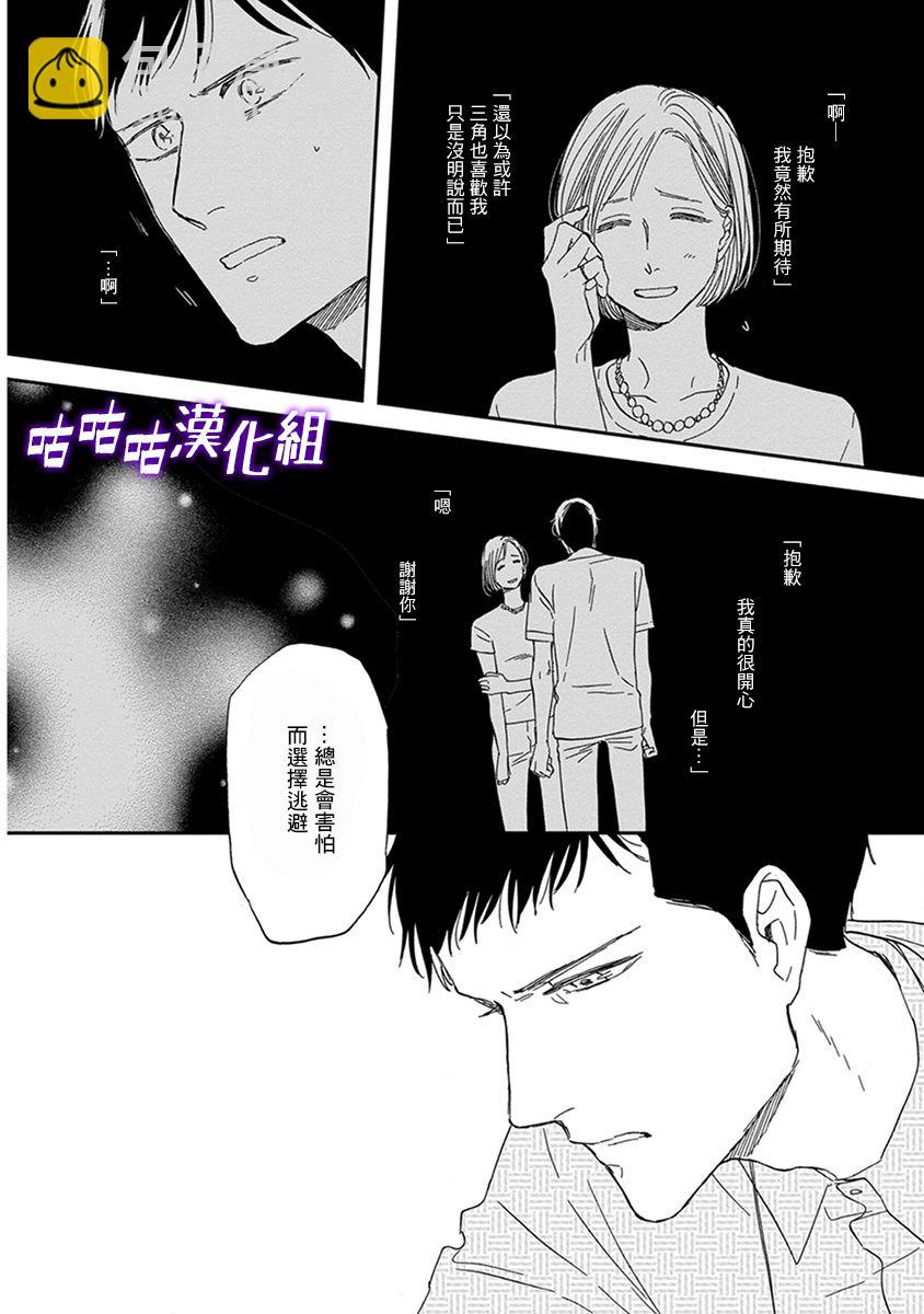 《三角窗外是黑夜》第32话 第12页