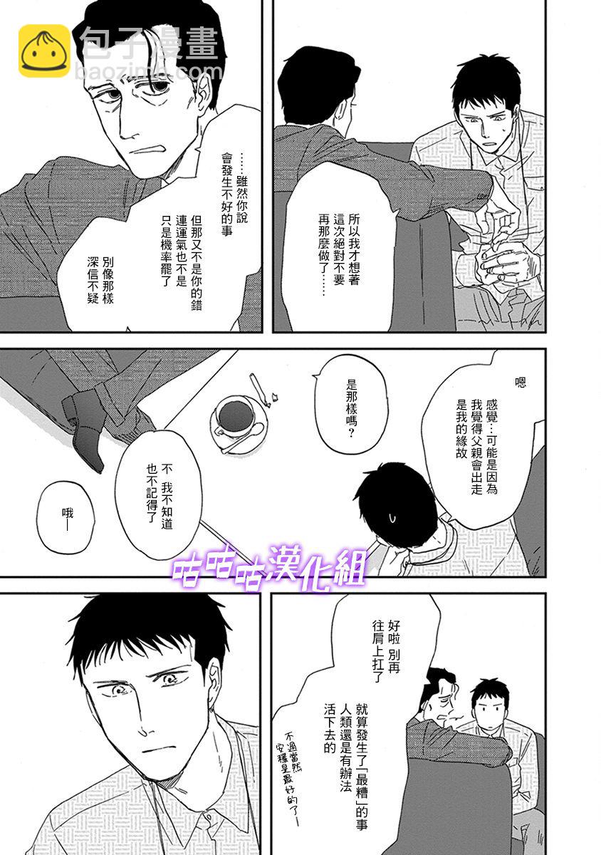 《三角窗外是黑夜》第32话 第13页