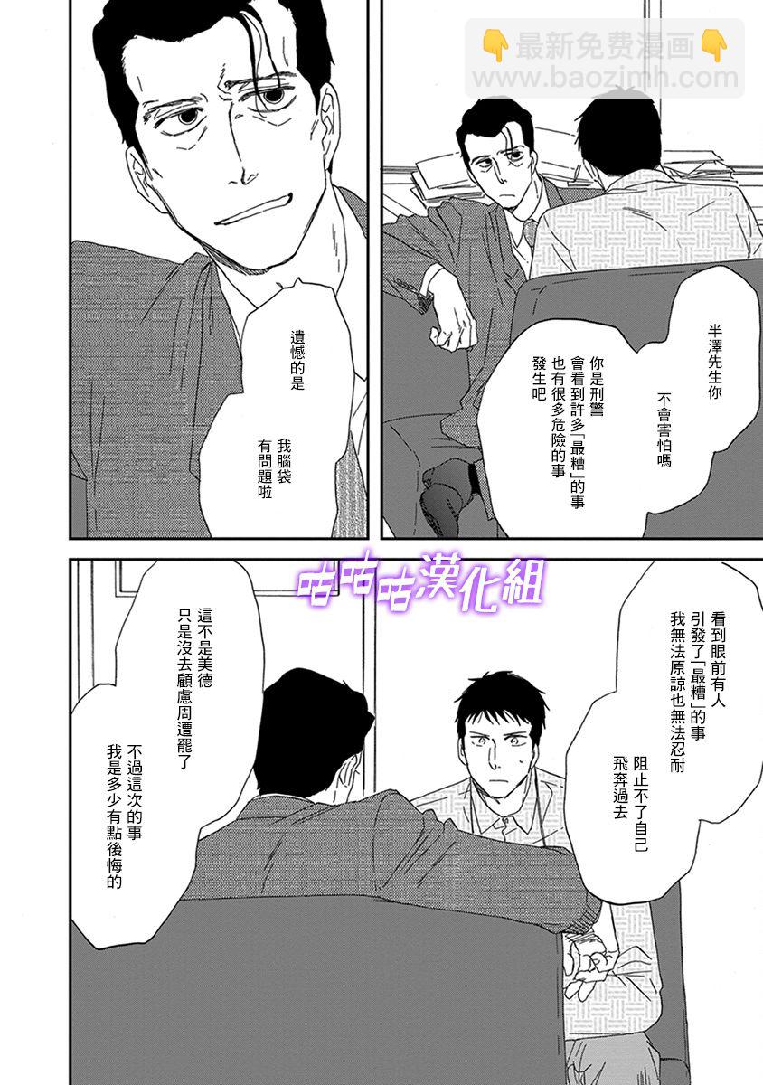 《三角窗外是黑夜》第32话 第14页