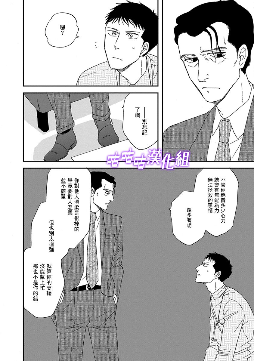 《三角窗外是黑夜》第32话 第16页