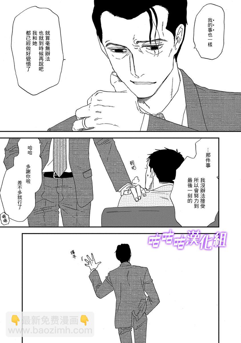 《三角窗外是黑夜》第32话 第17页