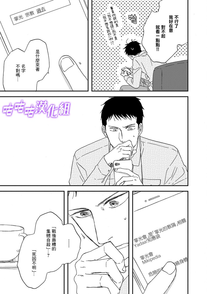 《三角窗外是黑夜》第32话 第19页