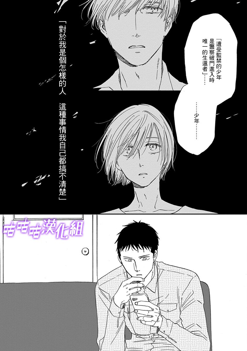 《三角窗外是黑夜》第32话 第20页