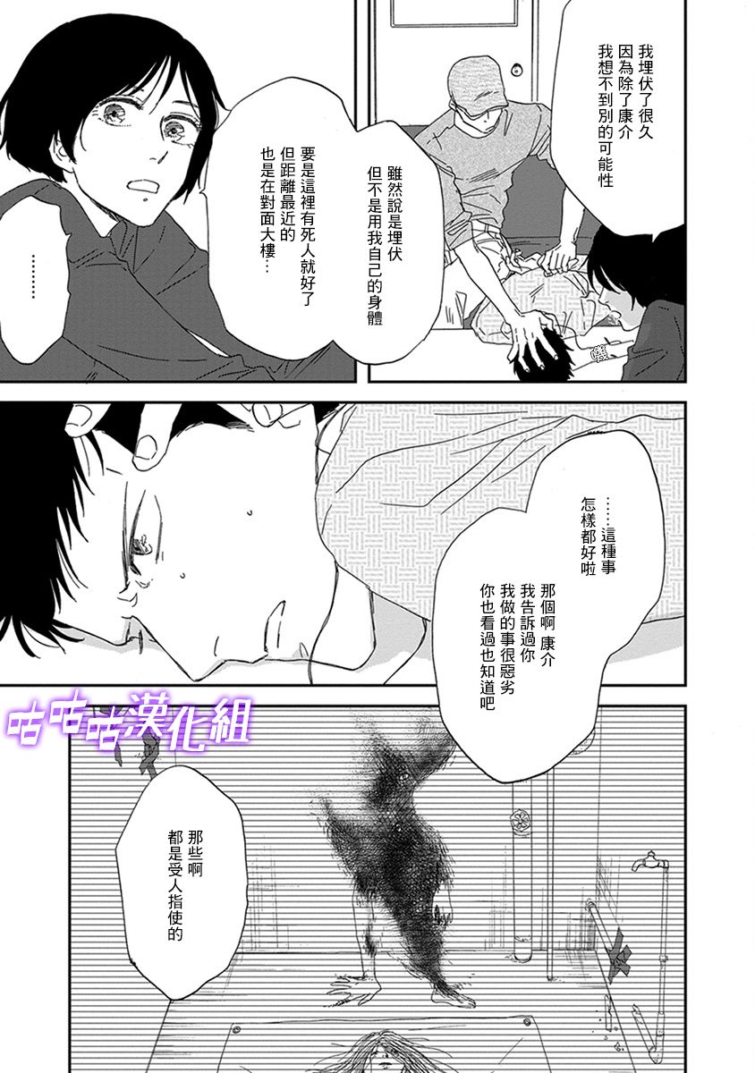 《三角窗外是黑夜》第32话 第27页