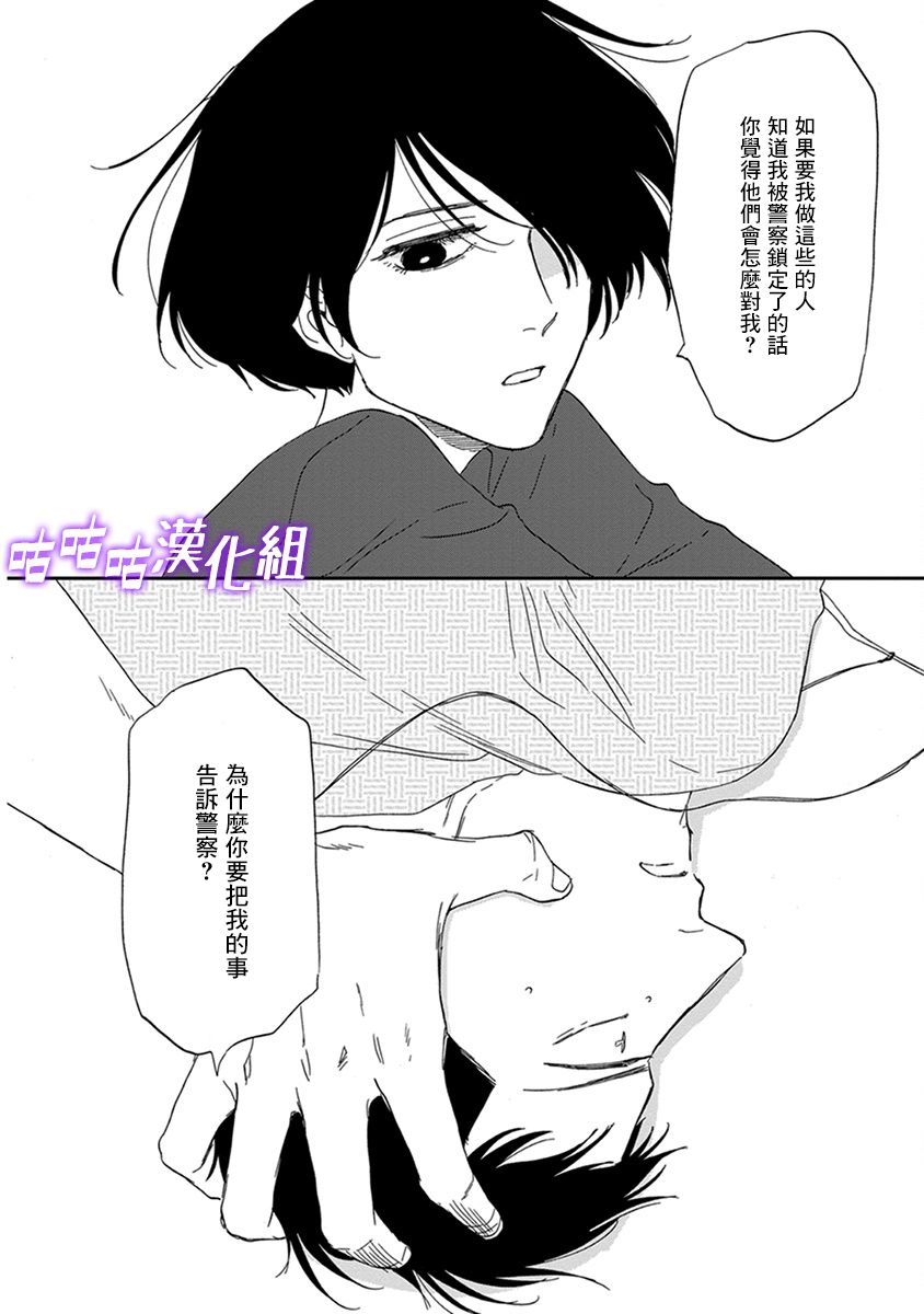 《三角窗外是黑夜》第32话 第28页