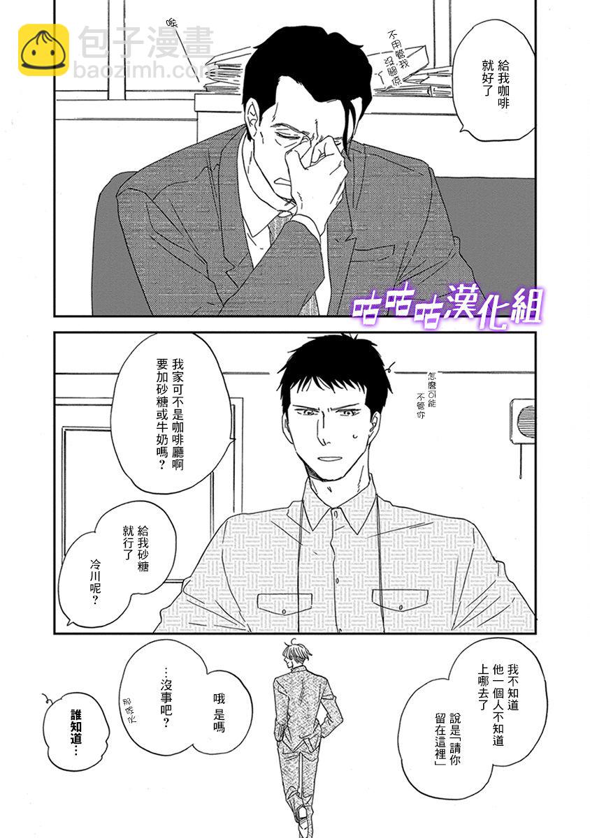 《三角窗外是黑夜》第32话 第2页