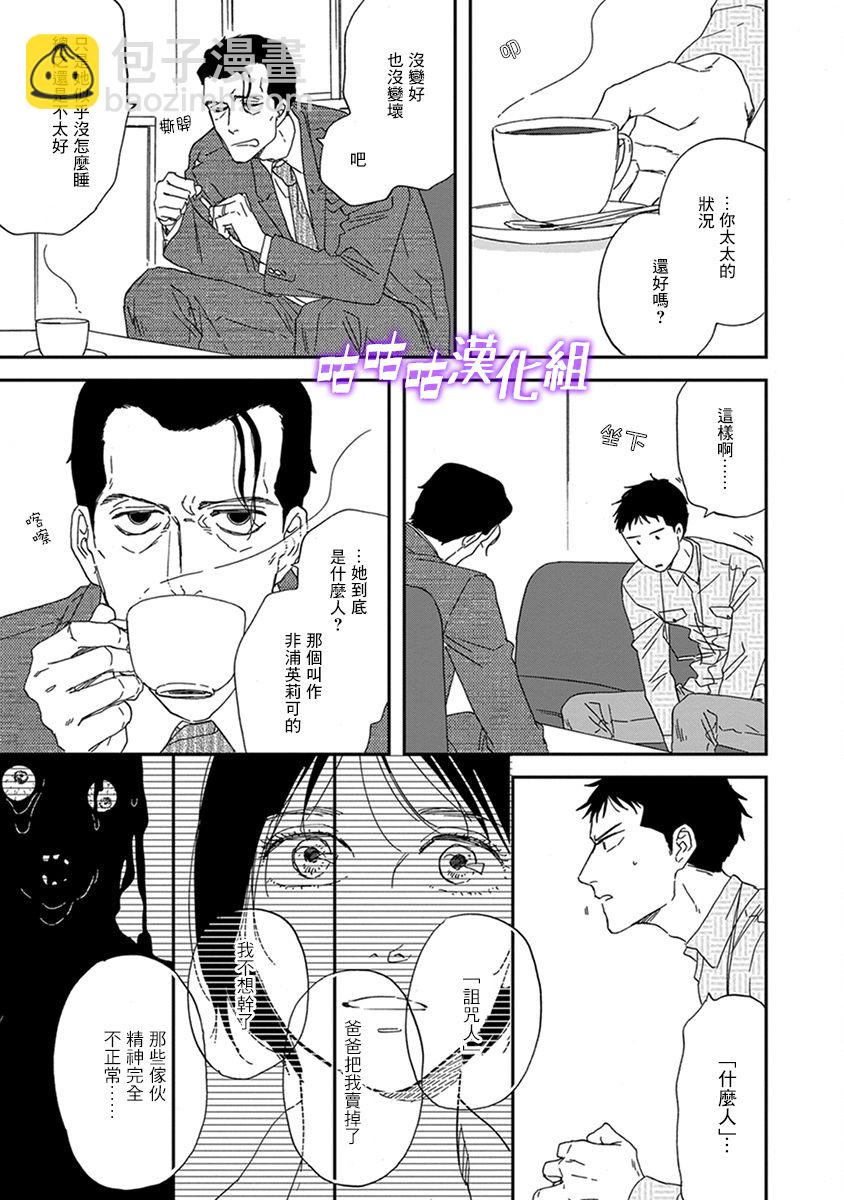 《三角窗外是黑夜》第32话 第3页