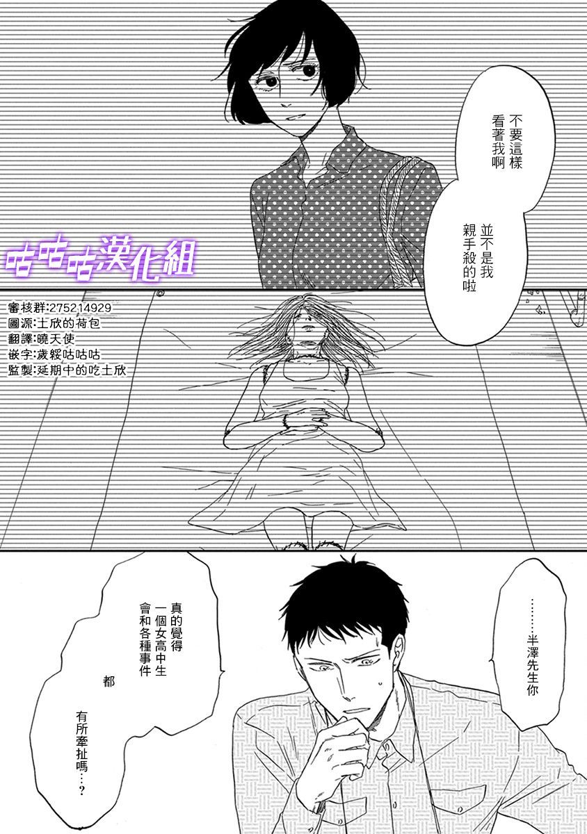 《三角窗外是黑夜》第32话 第4页