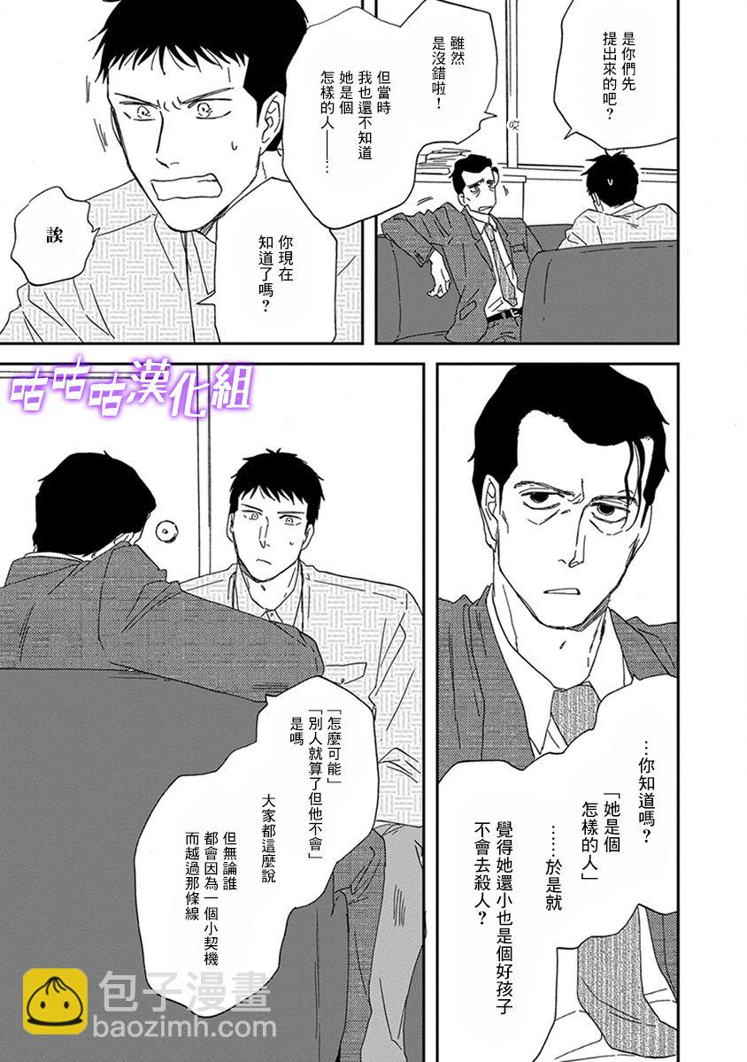 《三角窗外是黑夜》第32话 第5页