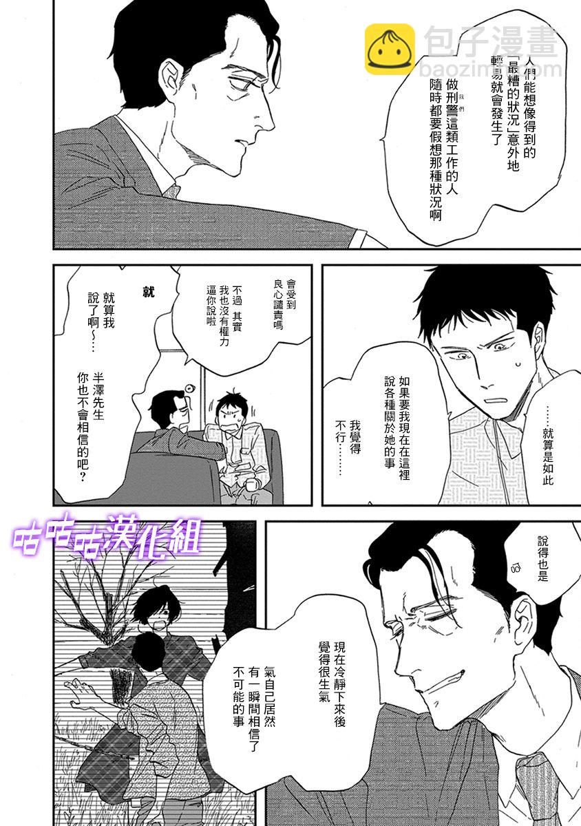 《三角窗外是黑夜》第32话 第6页
