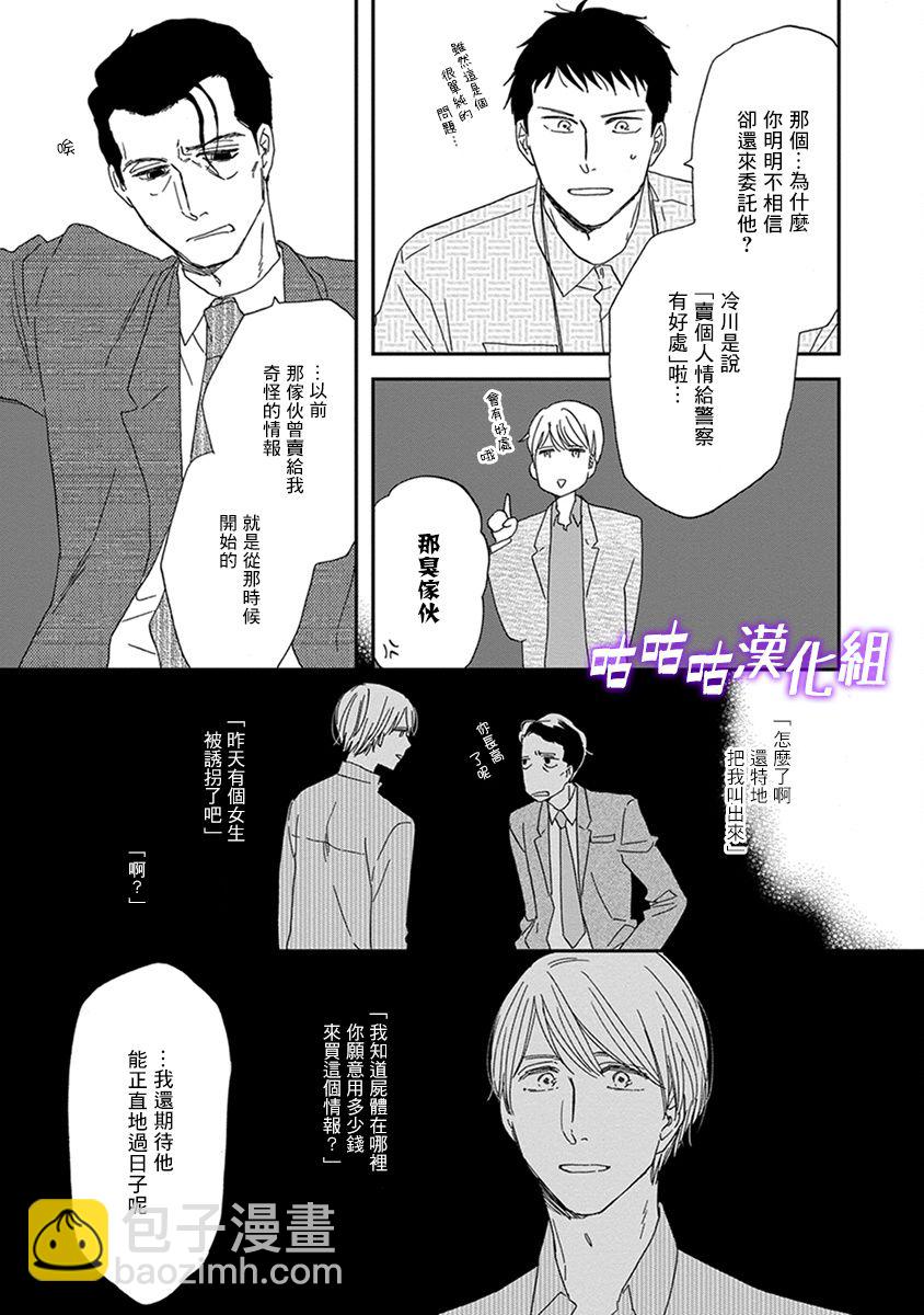 《三角窗外是黑夜》第32话 第7页