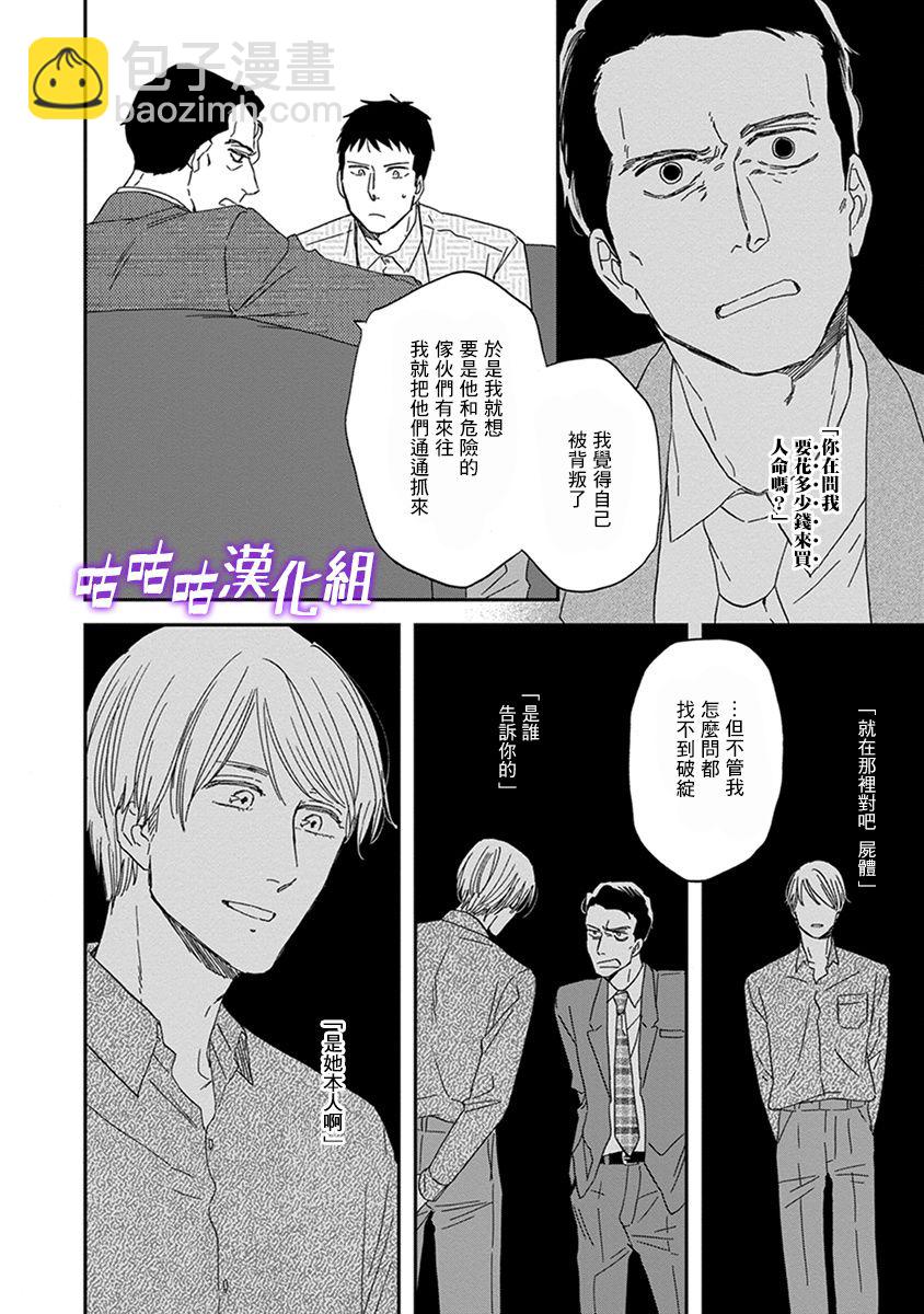 《三角窗外是黑夜》第32话 第8页