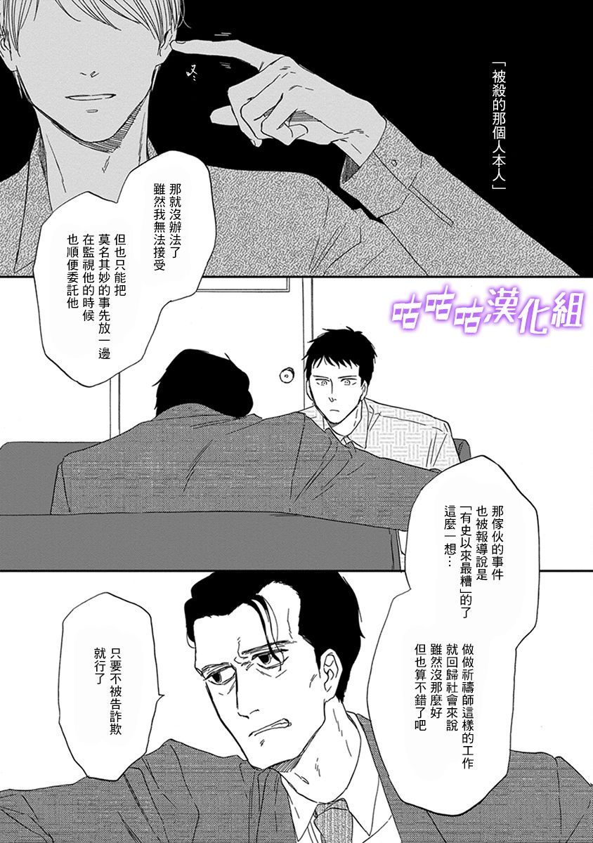 《三角窗外是黑夜》第32话 第9页
