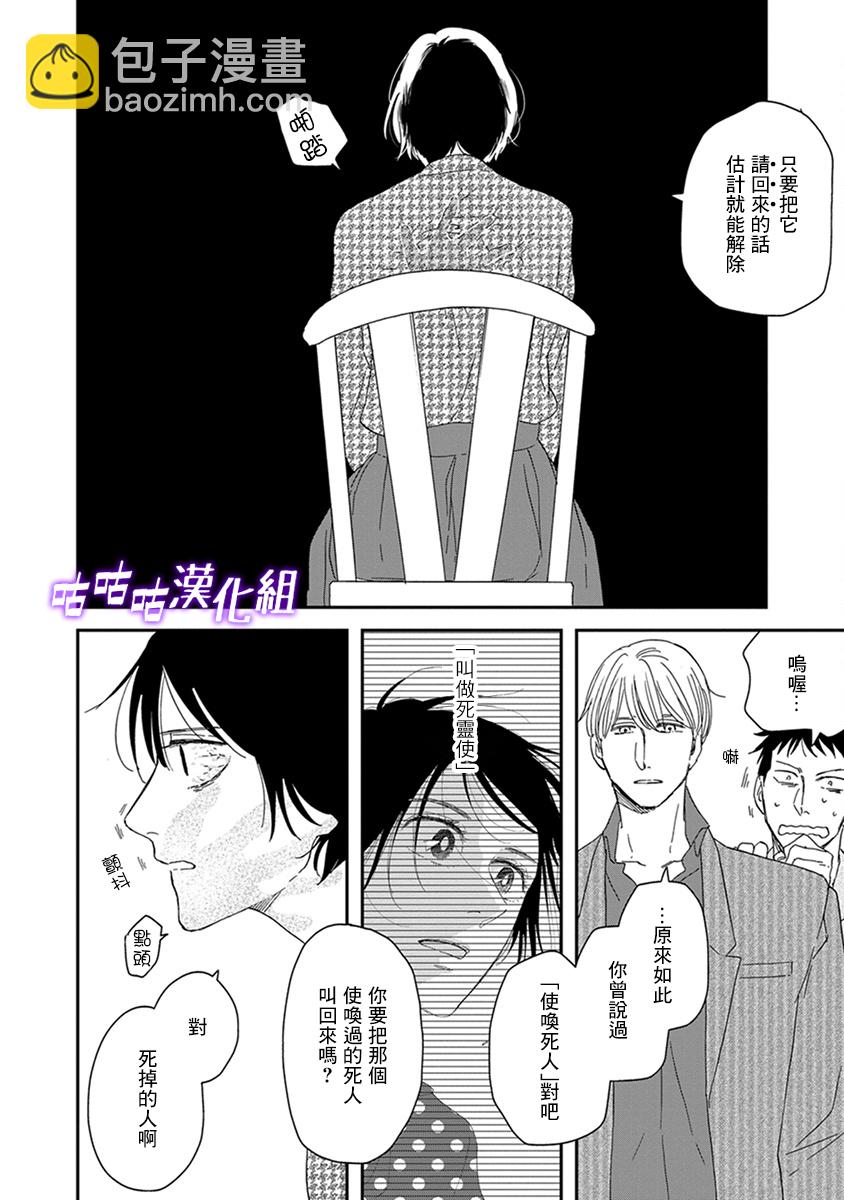 《三角窗外是黑夜》第35话 第12页