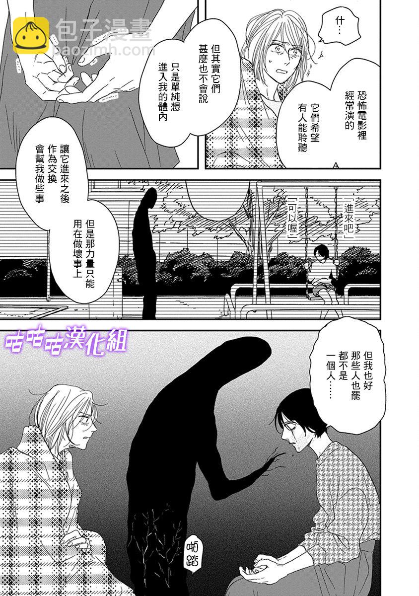 《三角窗外是黑夜》第35话 第13页