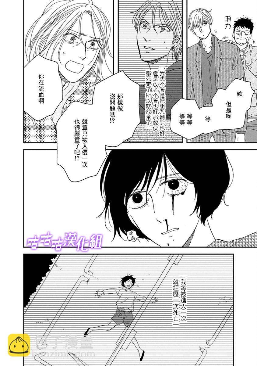 《三角窗外是黑夜》第35话 第14页