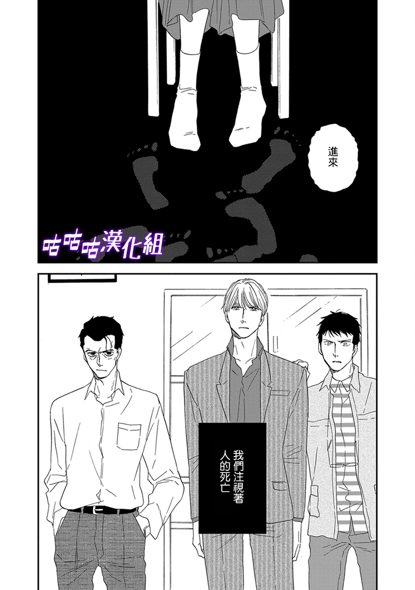 《三角窗外是黑夜》第35话 第16页