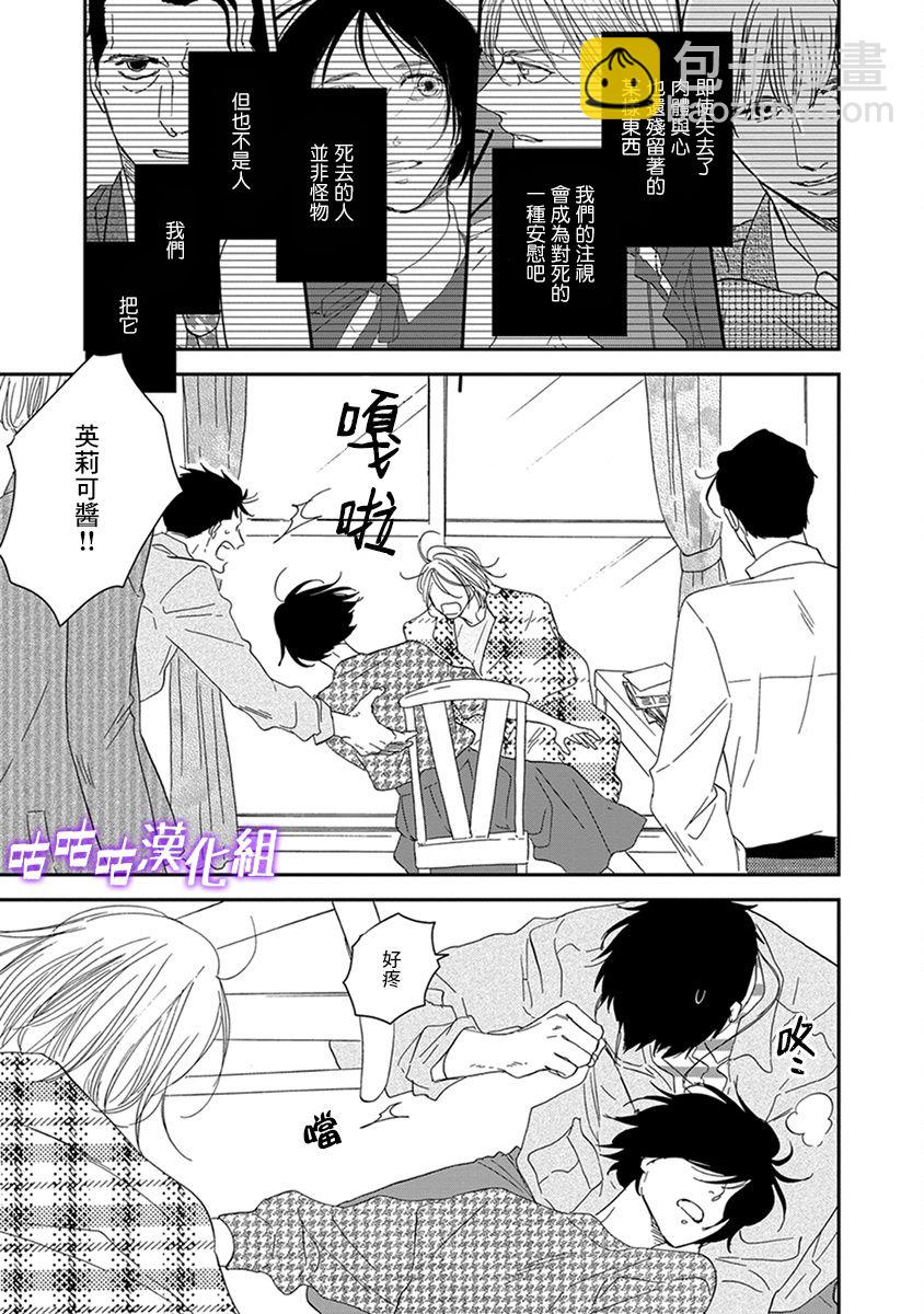 《三角窗外是黑夜》第35话 第17页