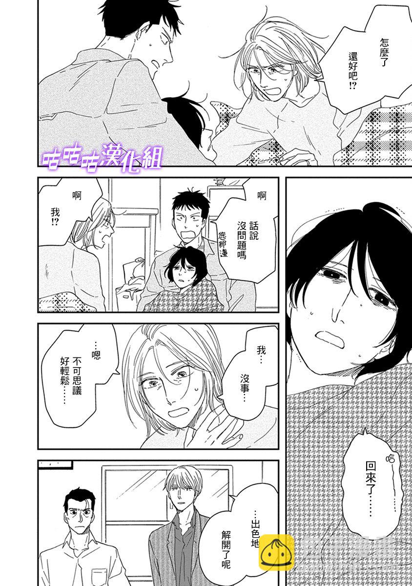 《三角窗外是黑夜》第35话 第18页