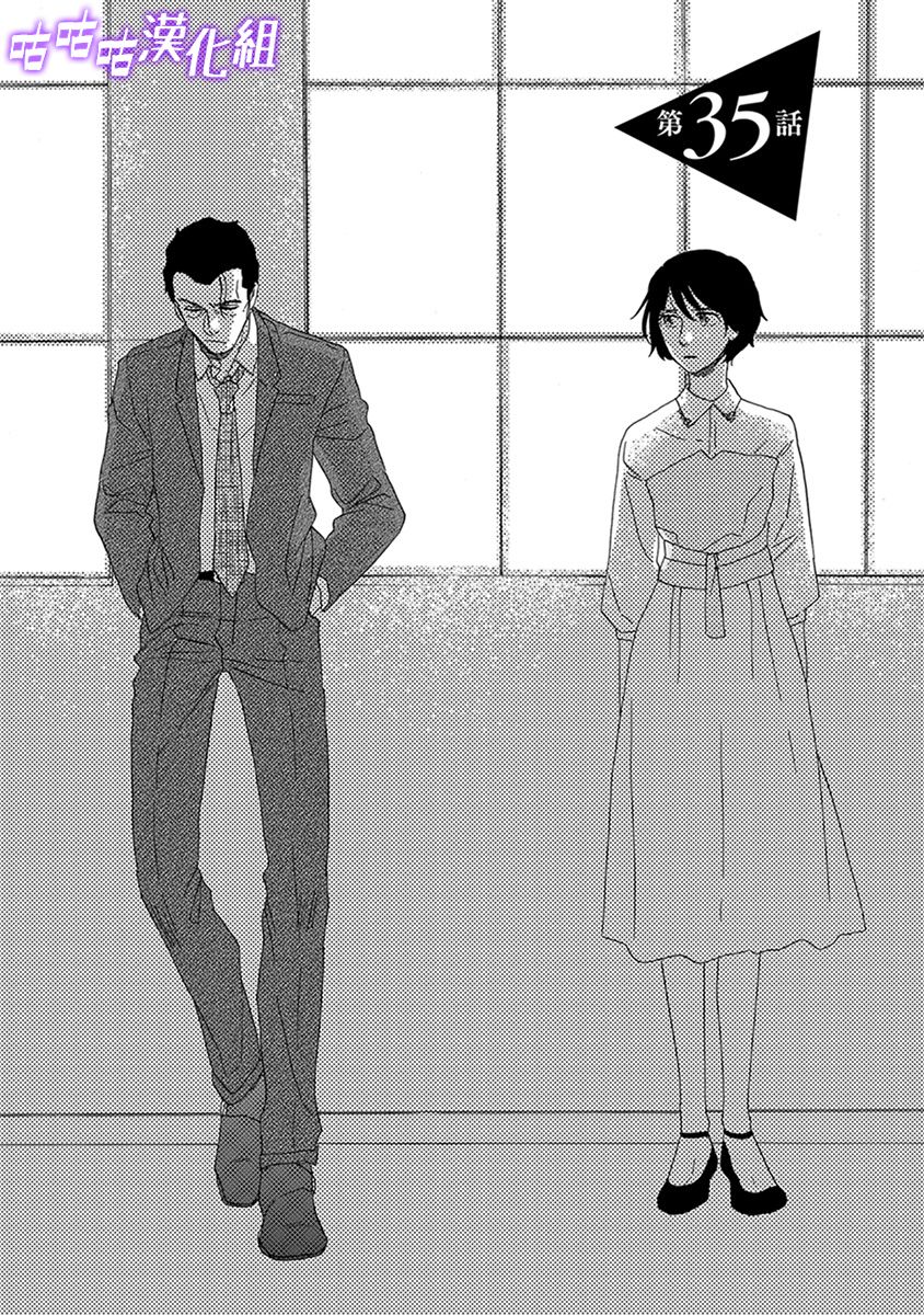 《三角窗外是黑夜》第35话 第1页