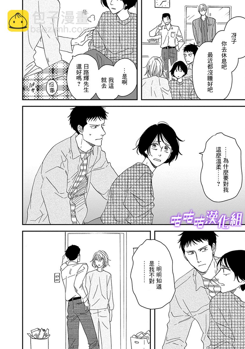 《三角窗外是黑夜》第35话 第20页