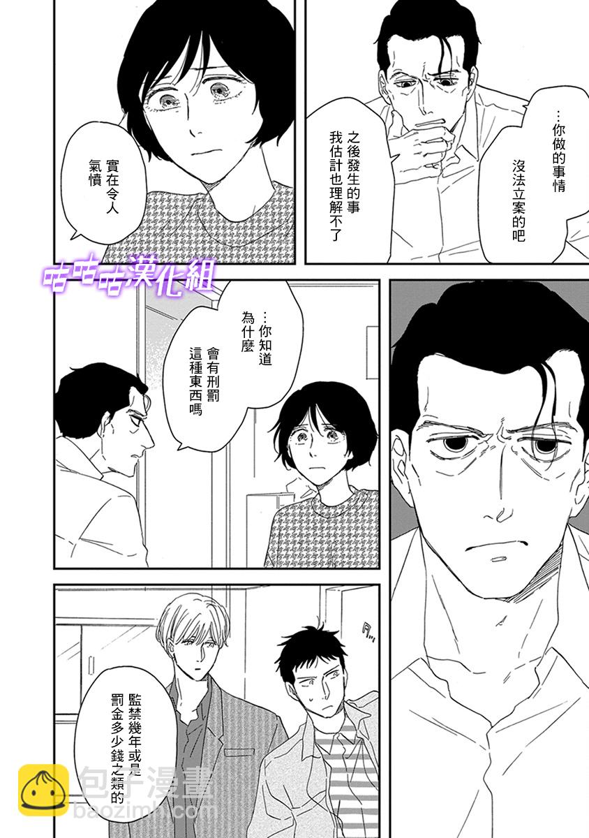《三角窗外是黑夜》第35话 第22页